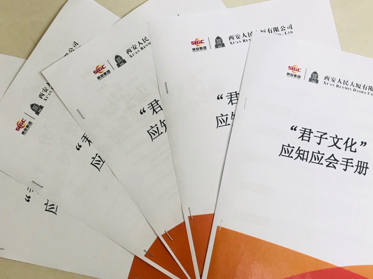 人民大廈黨委編印“君子文化”應知應會手冊